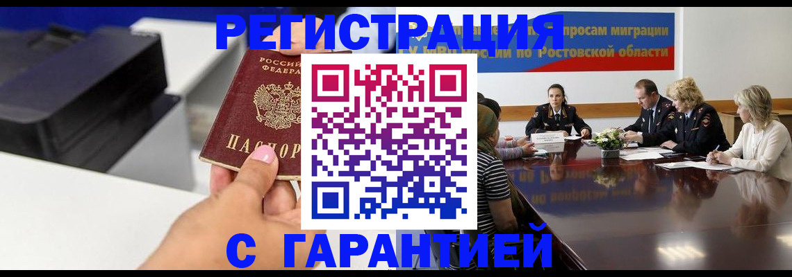 временная регистрация купить в Ишиме