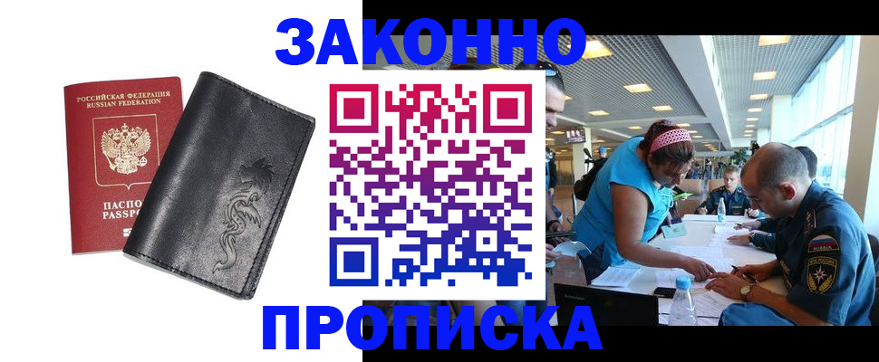 купить прописку в Ишиме