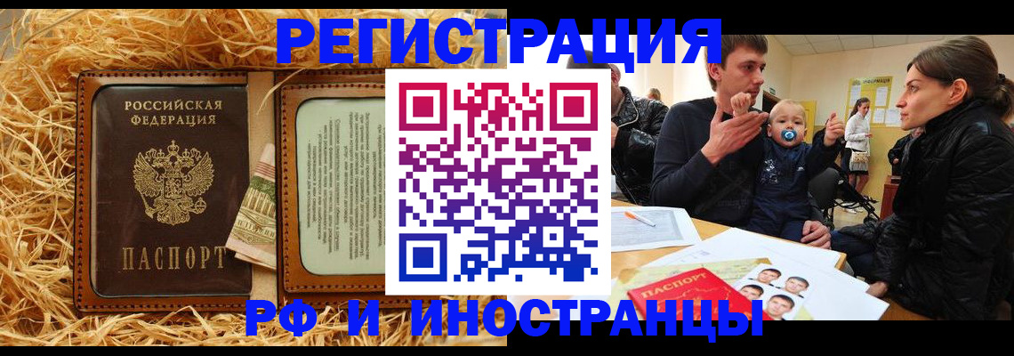 прописка ребенка в Ишиме